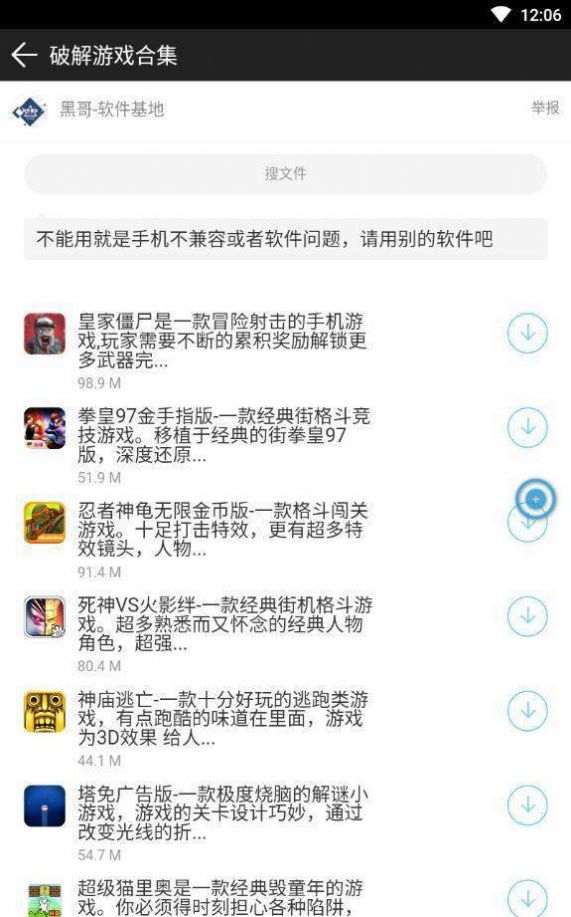 黑云软件库安装界面