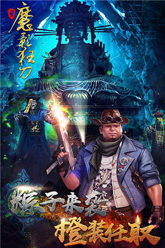 魔影狂刀副本战斗实机画面