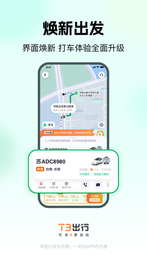 T3出行APP界面