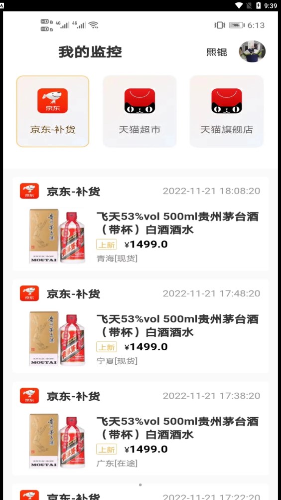 瞭物物流追踪