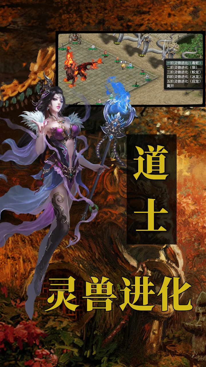 传世龙途坐骑展示