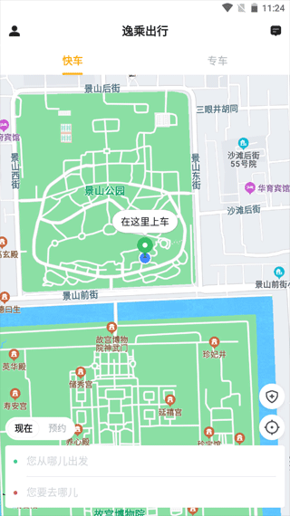 机场接送界面