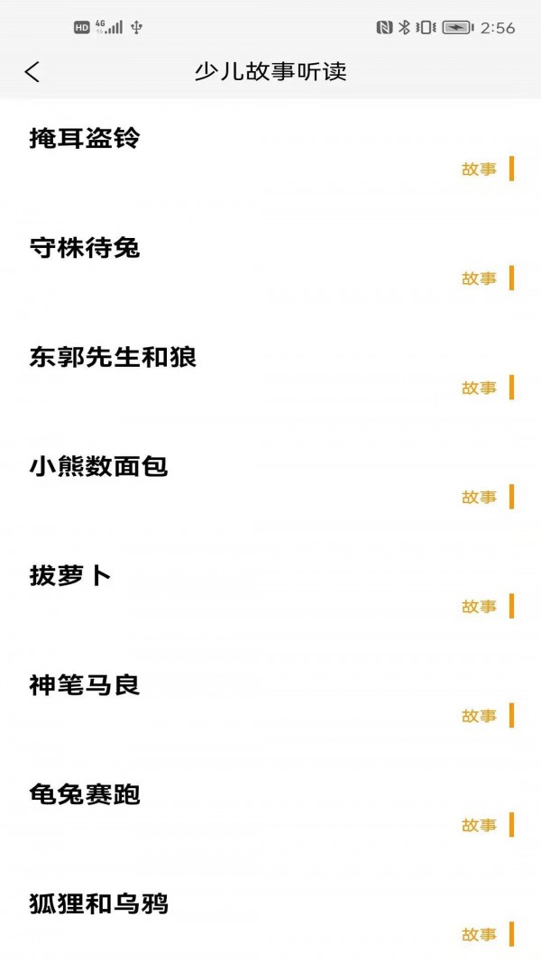 成祥听故事主界面