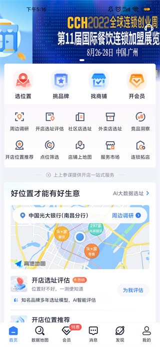 上上参谋app首页操作界面