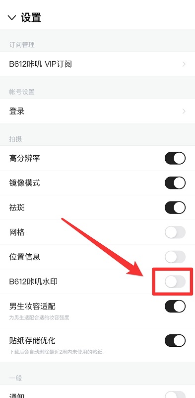 b612咔叽水印已关闭