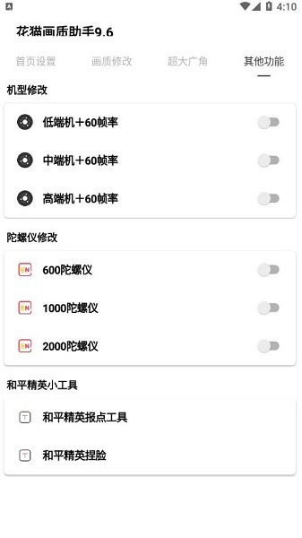 花猫画质助手滤镜效果对比