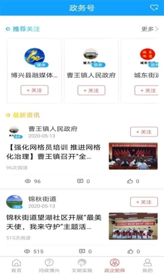 智慧博兴操作界面
