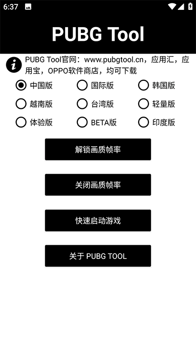 PT画质助手参数设置界面