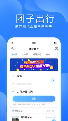 团子出行首页