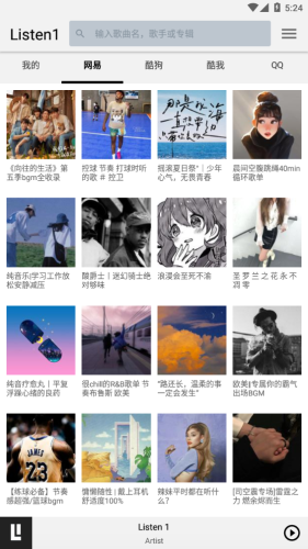 歌单功能展示