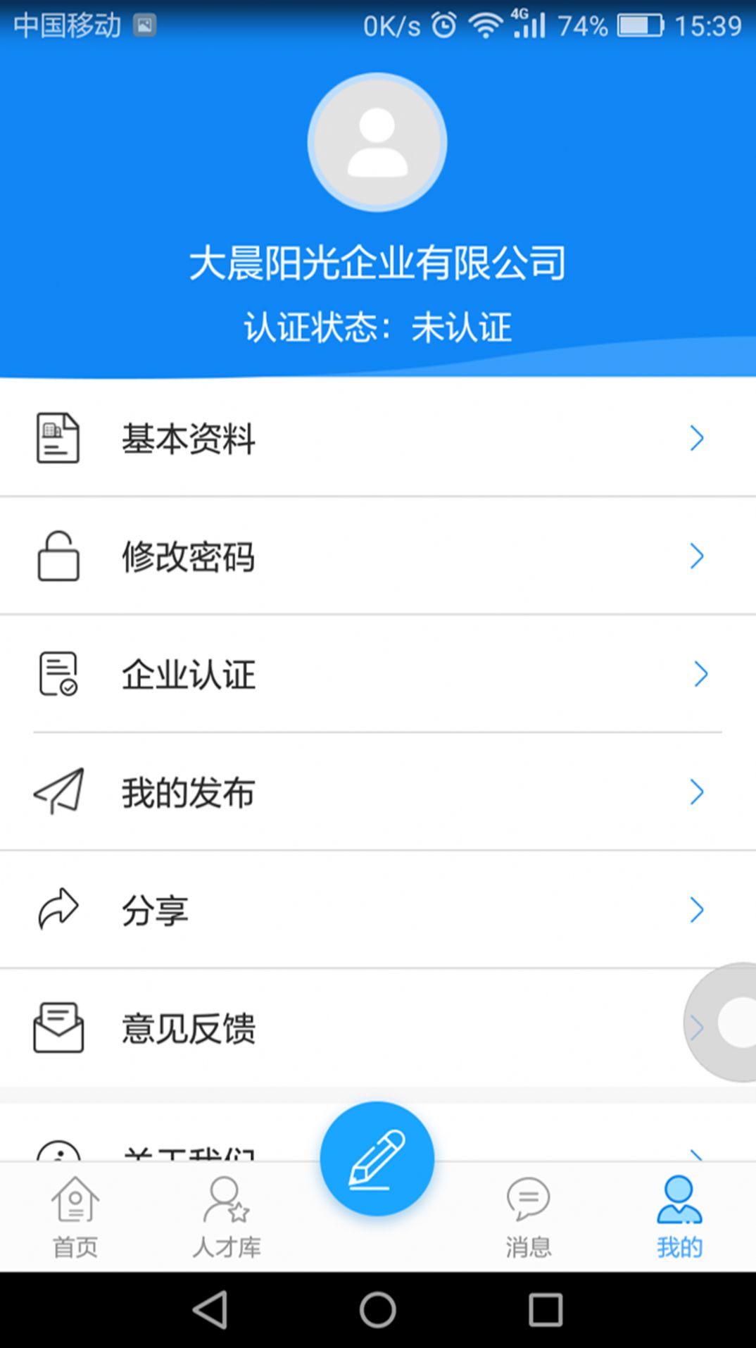 闪职网职位展示页