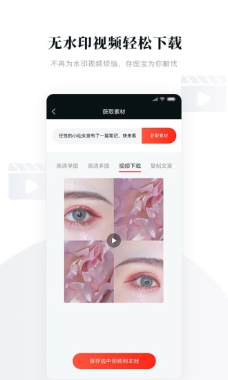 存图宝去水印操作界面