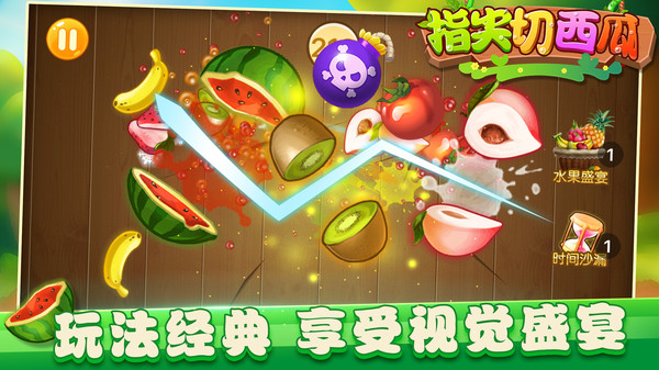 指尖切西瓜游戏界面