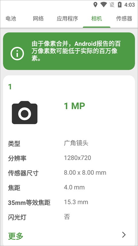 网络监控