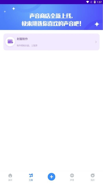 魔音工坊社区页面