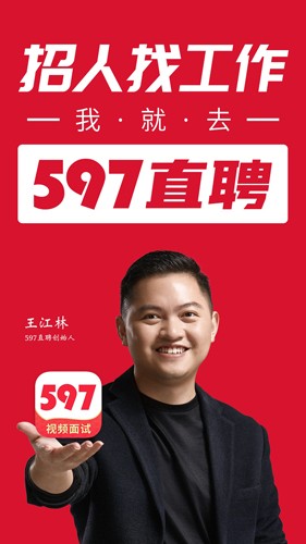 597直聘网