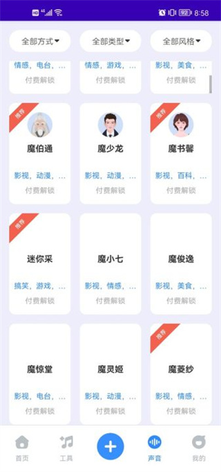 魔音工坊封面制作