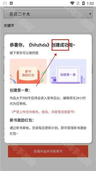 作品创建成功