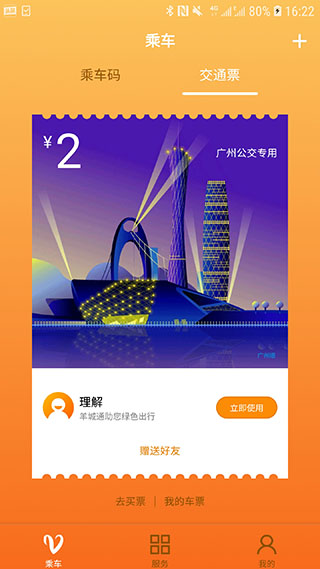 羊城通