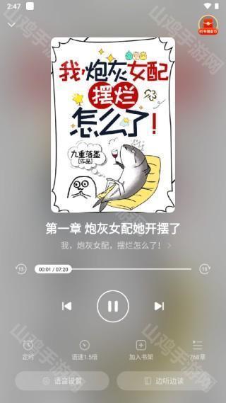 听书模式界面