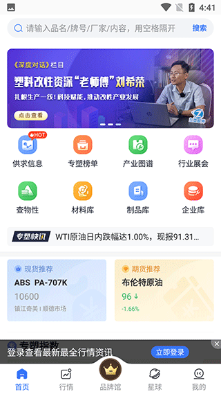 原油报价界面