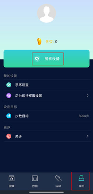 搜索设备界面