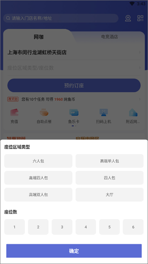 座位区域选择