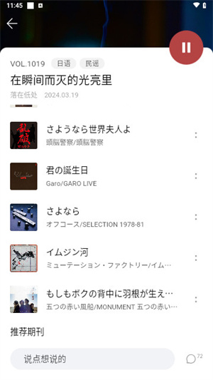 歌词同步效果
