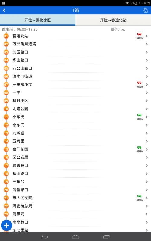 六安公交操作界面