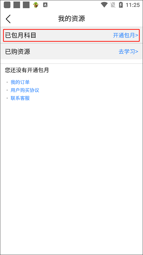 包月入口