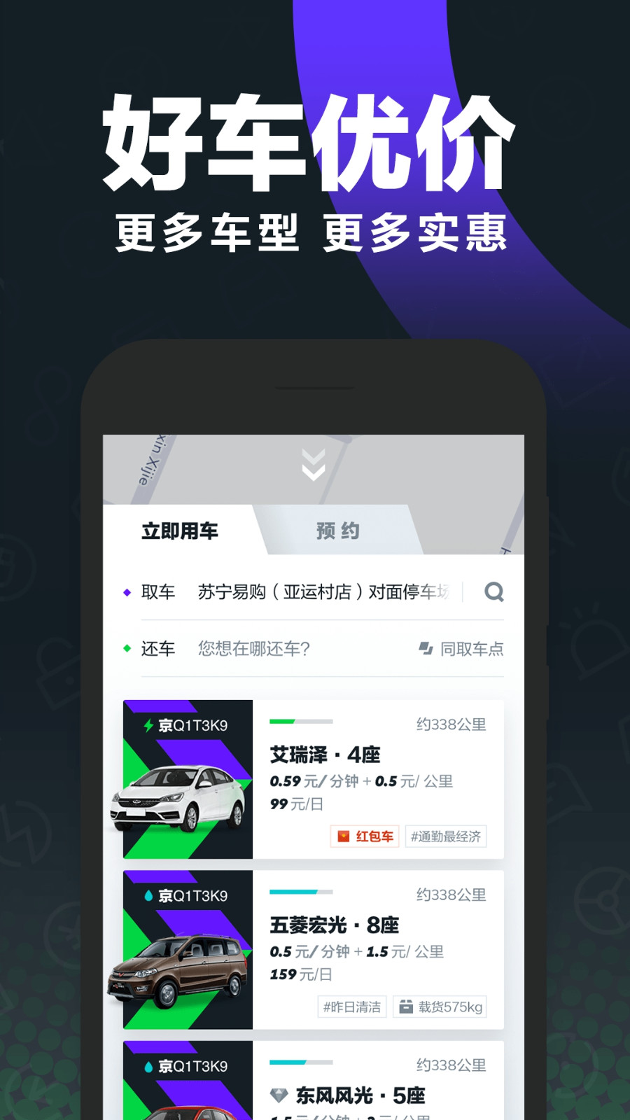 gofun出行安全系统