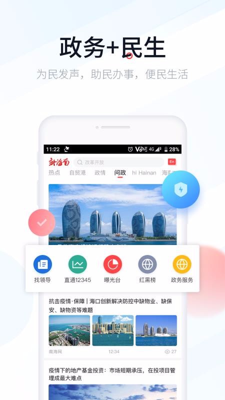 新海南实时交通功能
