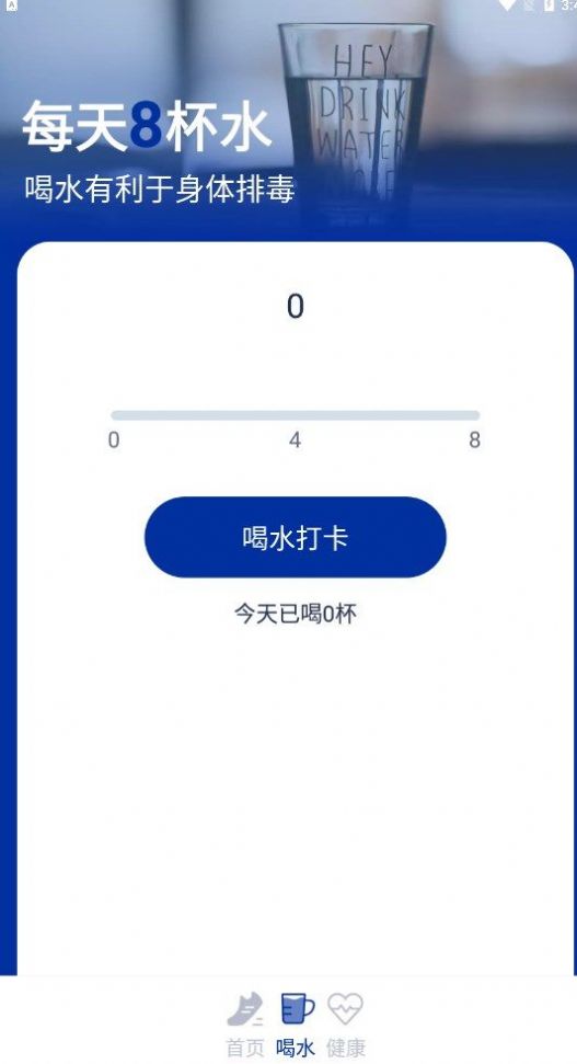 健康周报截图