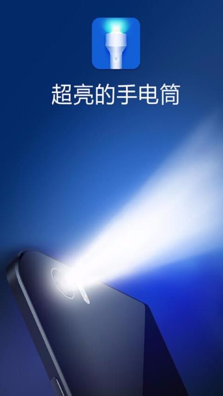多多手电筒炫彩模式