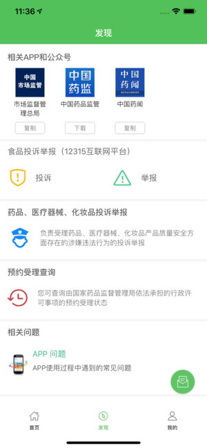 食药云搜