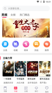 阅民小说个性化推荐界面