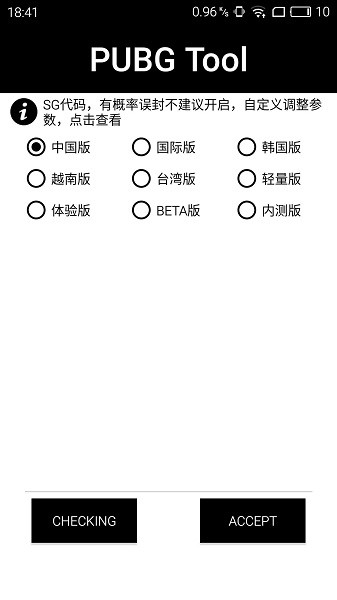 pubgtool多机型适配展示