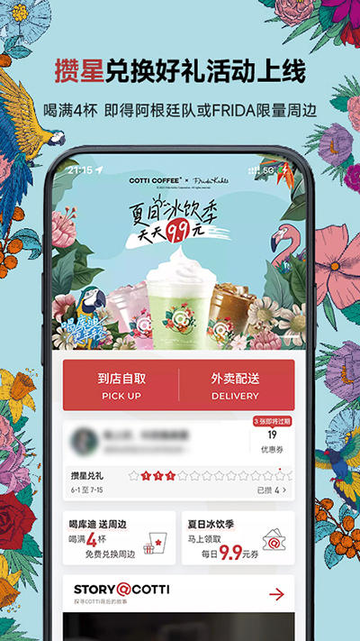 库迪咖啡