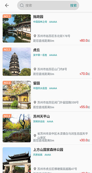 景区搜索界面