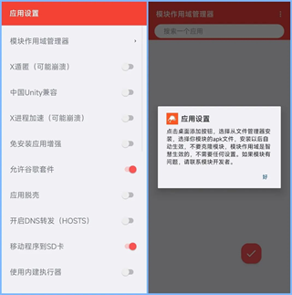 Xposed模块