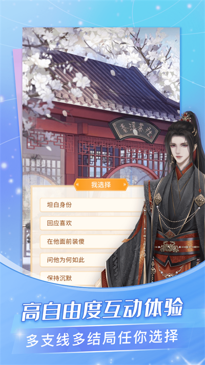 社交互动界面
