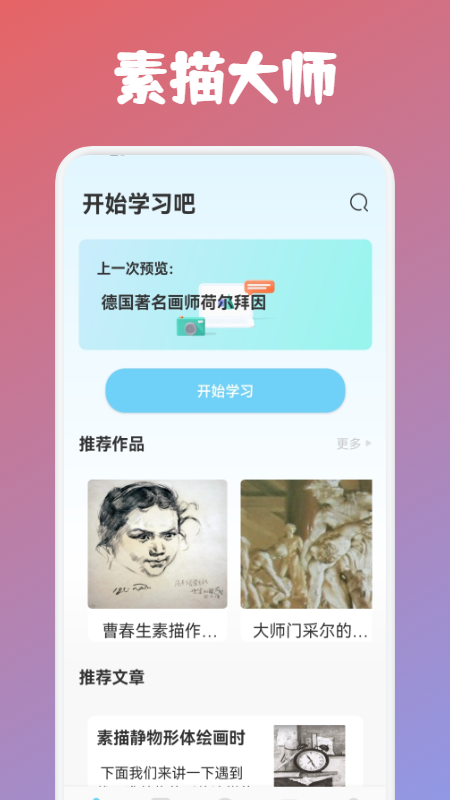素描作品展示