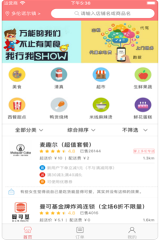吃乎外卖超市配送