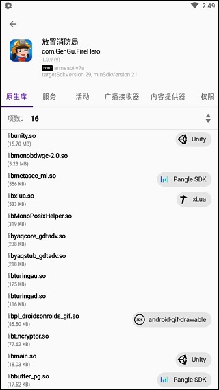 应用详情界面