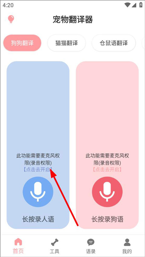 狗语翻译器主界面