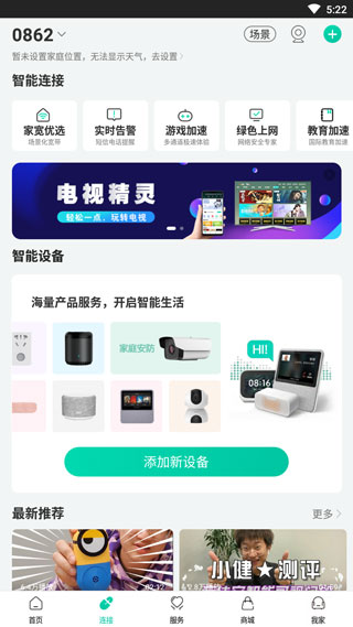 设备连接