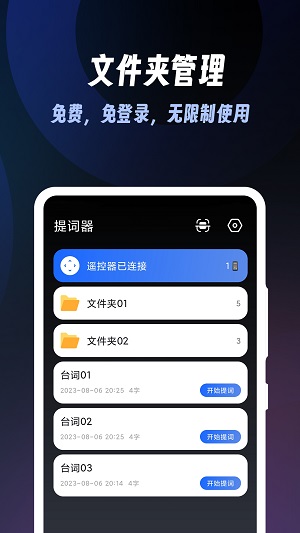 超级提词器多设备适配