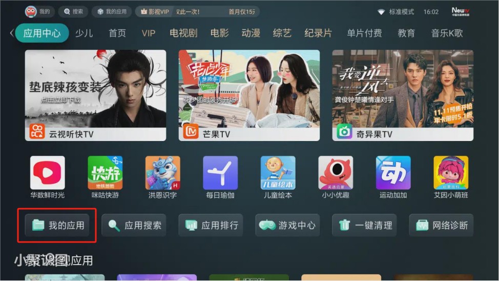 应用下载界面