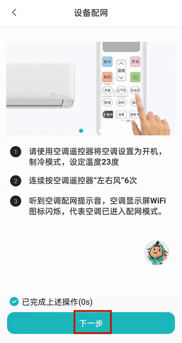 空调配网准备