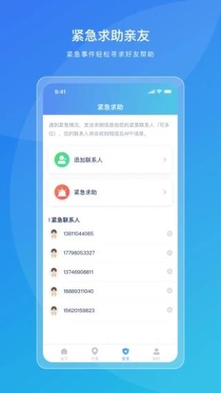 设备追踪演示